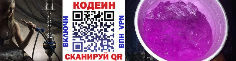 Кодеин Purple Drank  Трёхгорный 